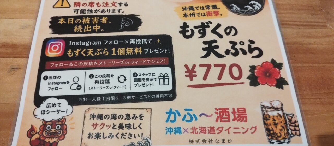 もずくの天ぷら②