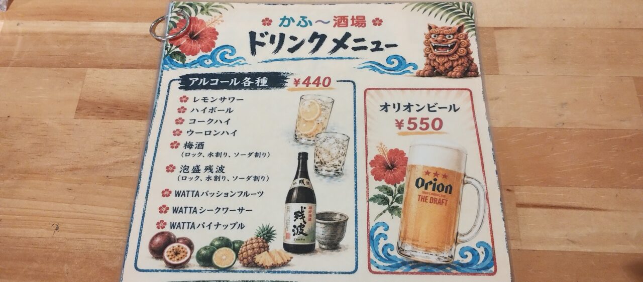 ドリンクメニュー