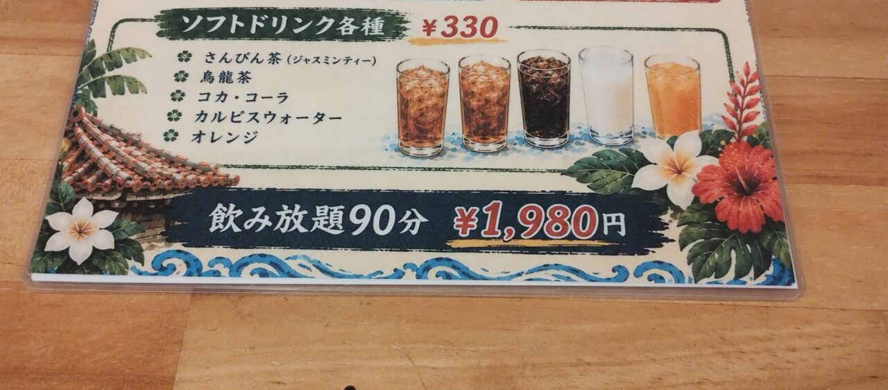 飲み放題