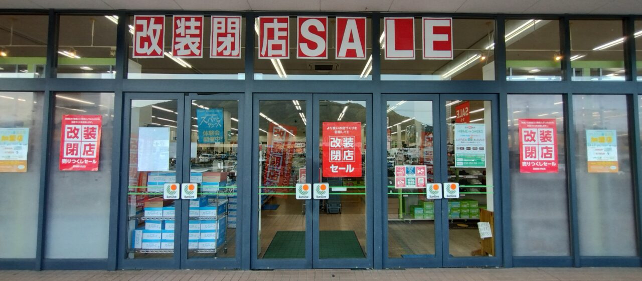 改装閉店セール