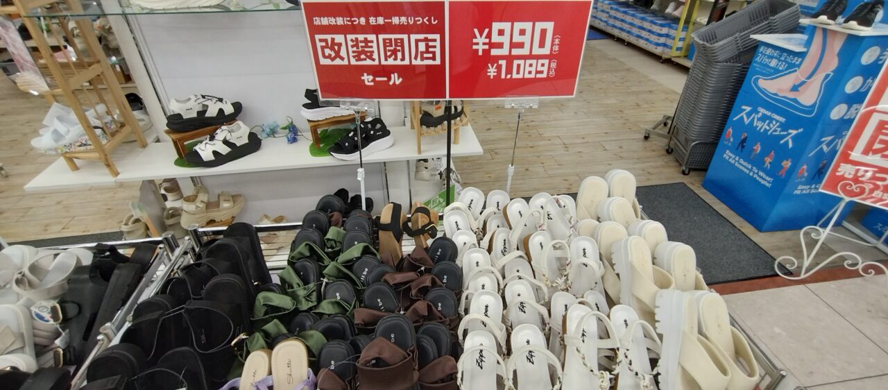 ワゴンセール