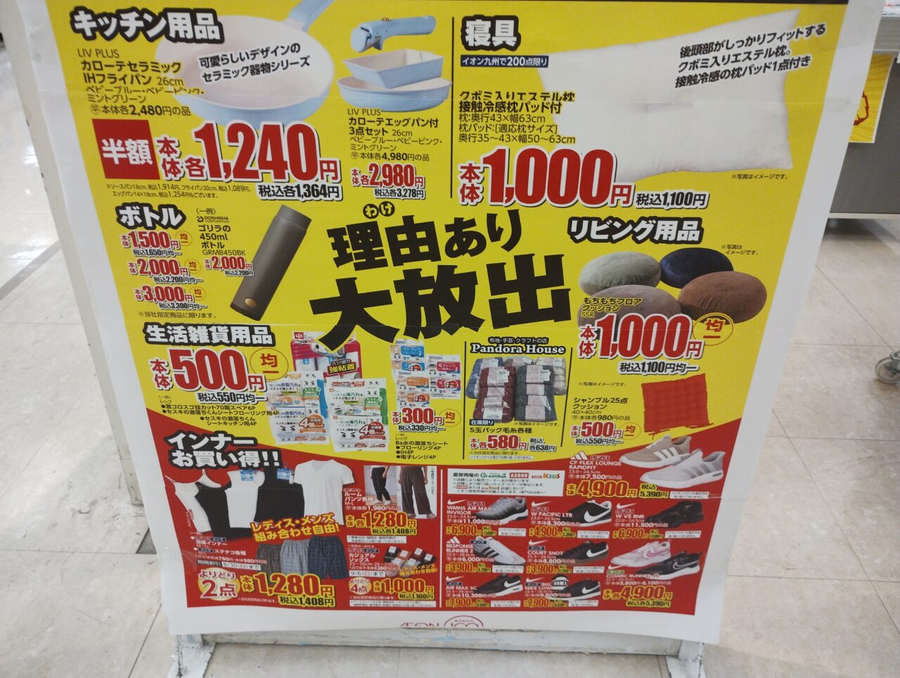 セールPOP②
