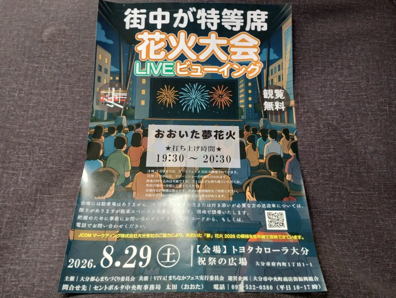 LIVEビューイング