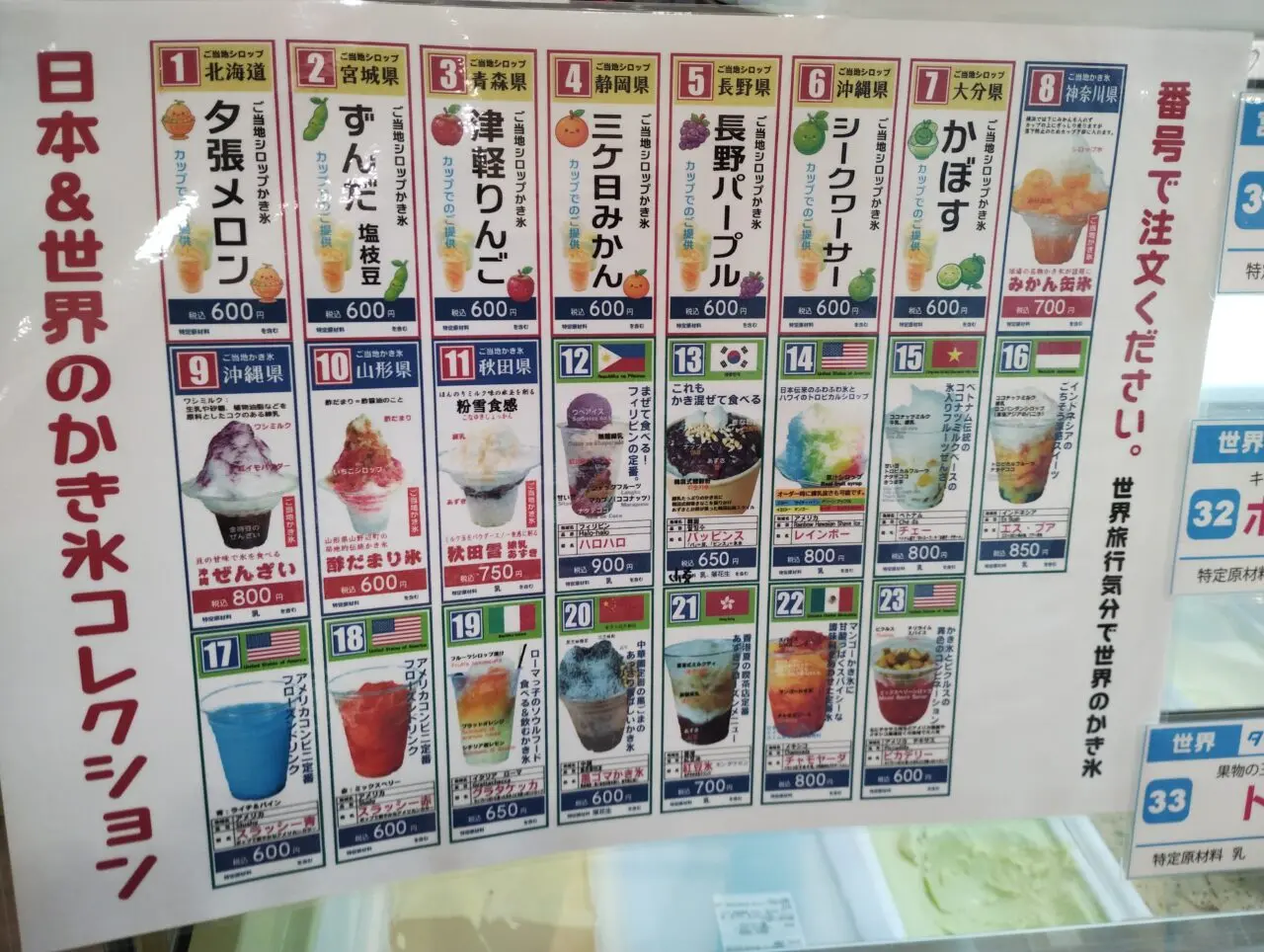 かき氷ラインナップ