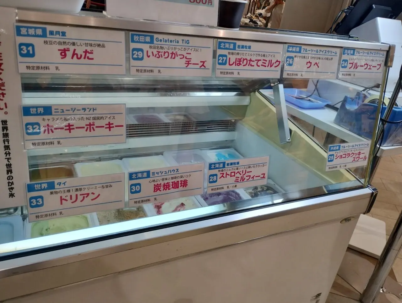 アイスクリームラインアップ