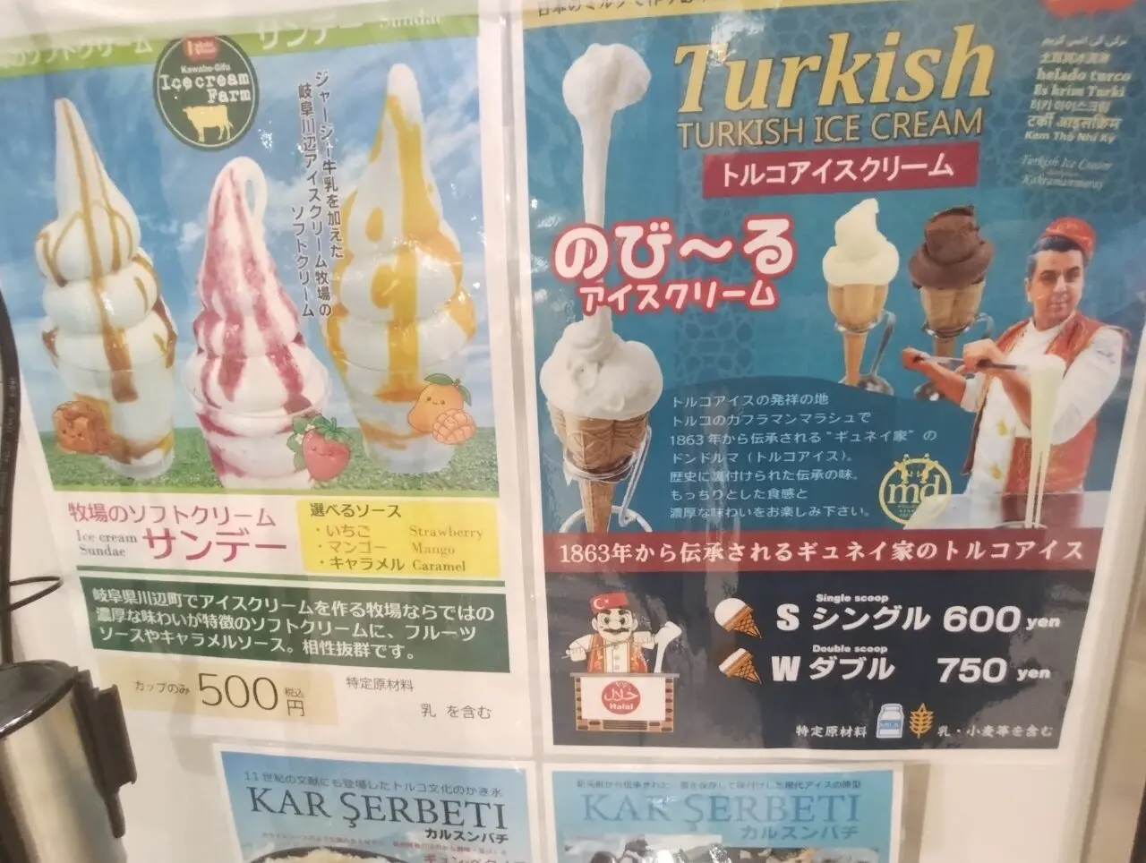 のびーるアイスクリーム