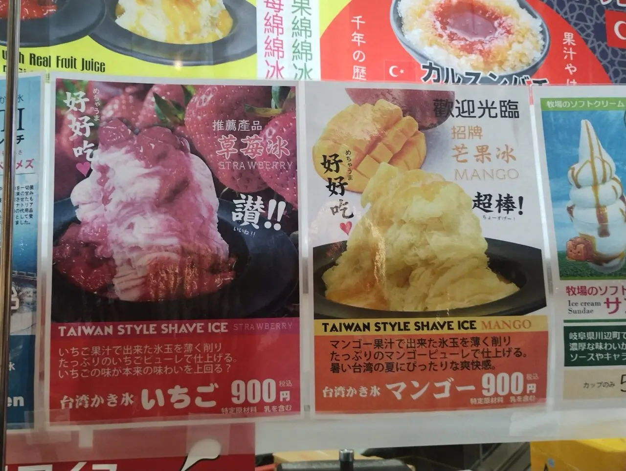 綿綿氷
