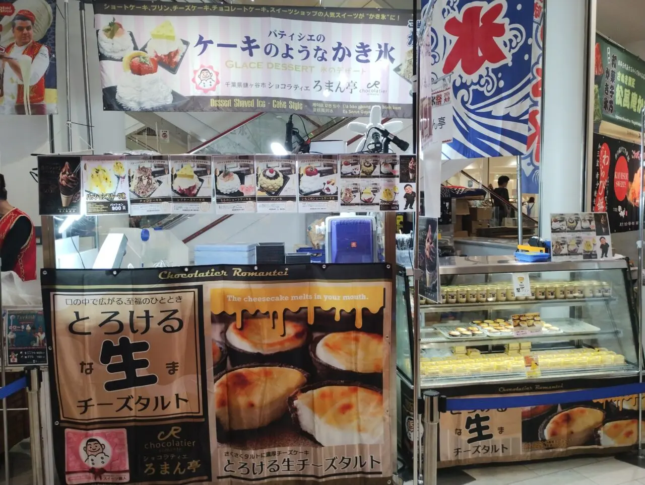 ショコラティエろまん亭