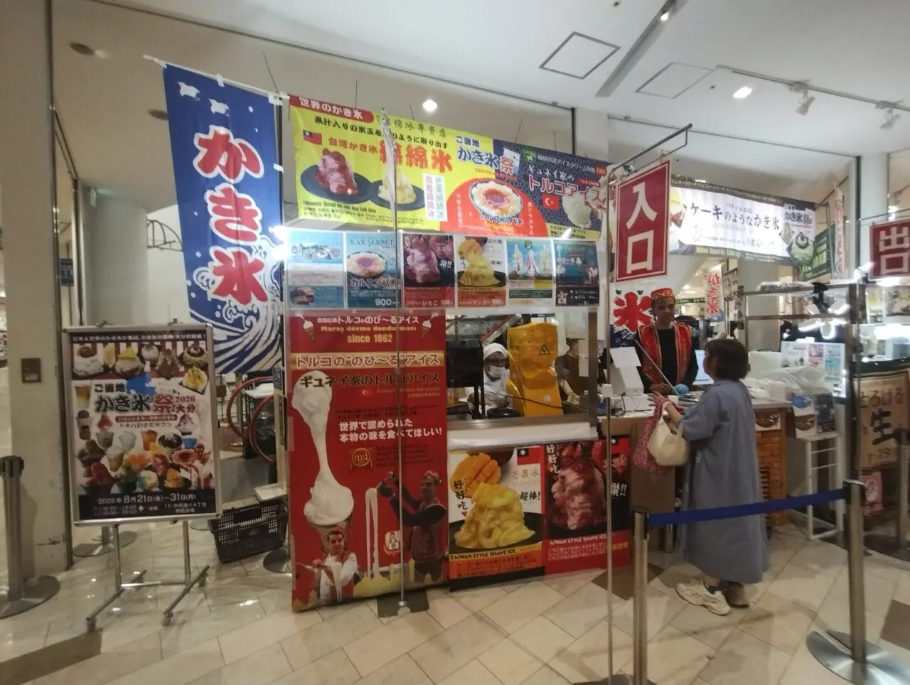 世界のかき氷とギュネイ家のトルコアイス