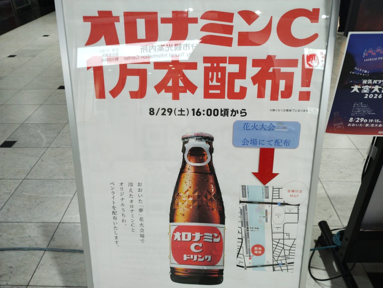 オロナミンCドリンク配布