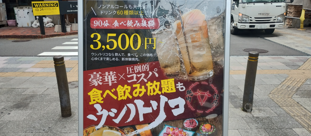 飲み放題看板