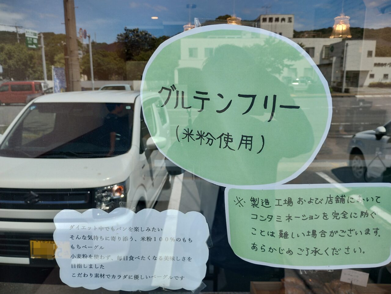 グルテンフリー