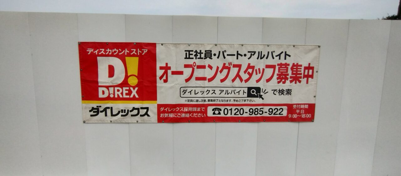 オープニングスタッフ募集