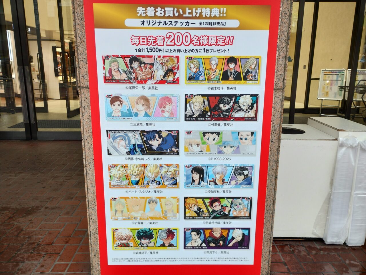 特典