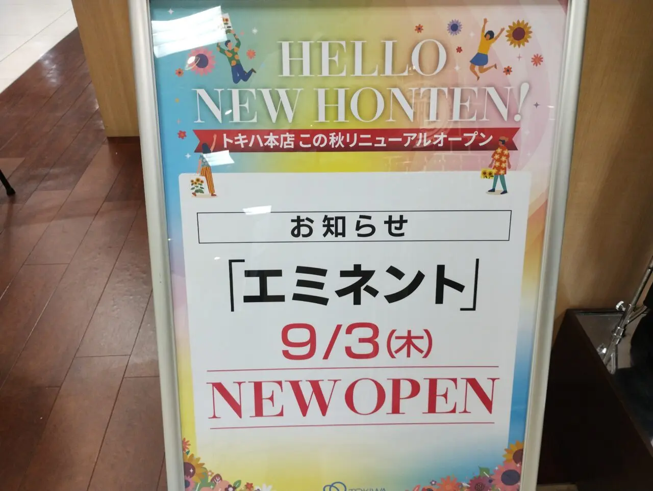エミネント