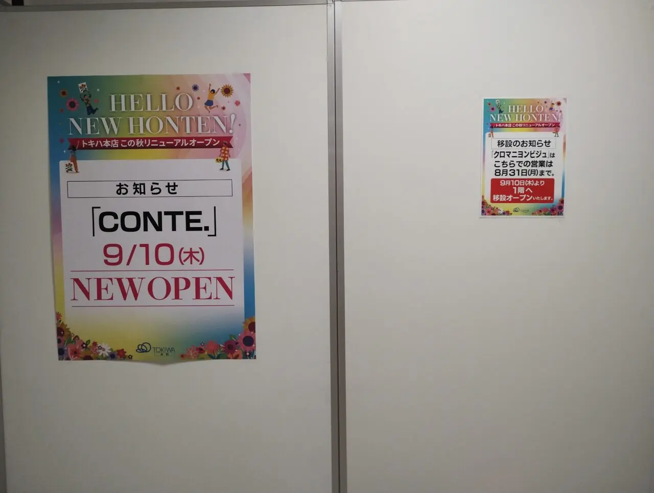 9月10日オープン予定