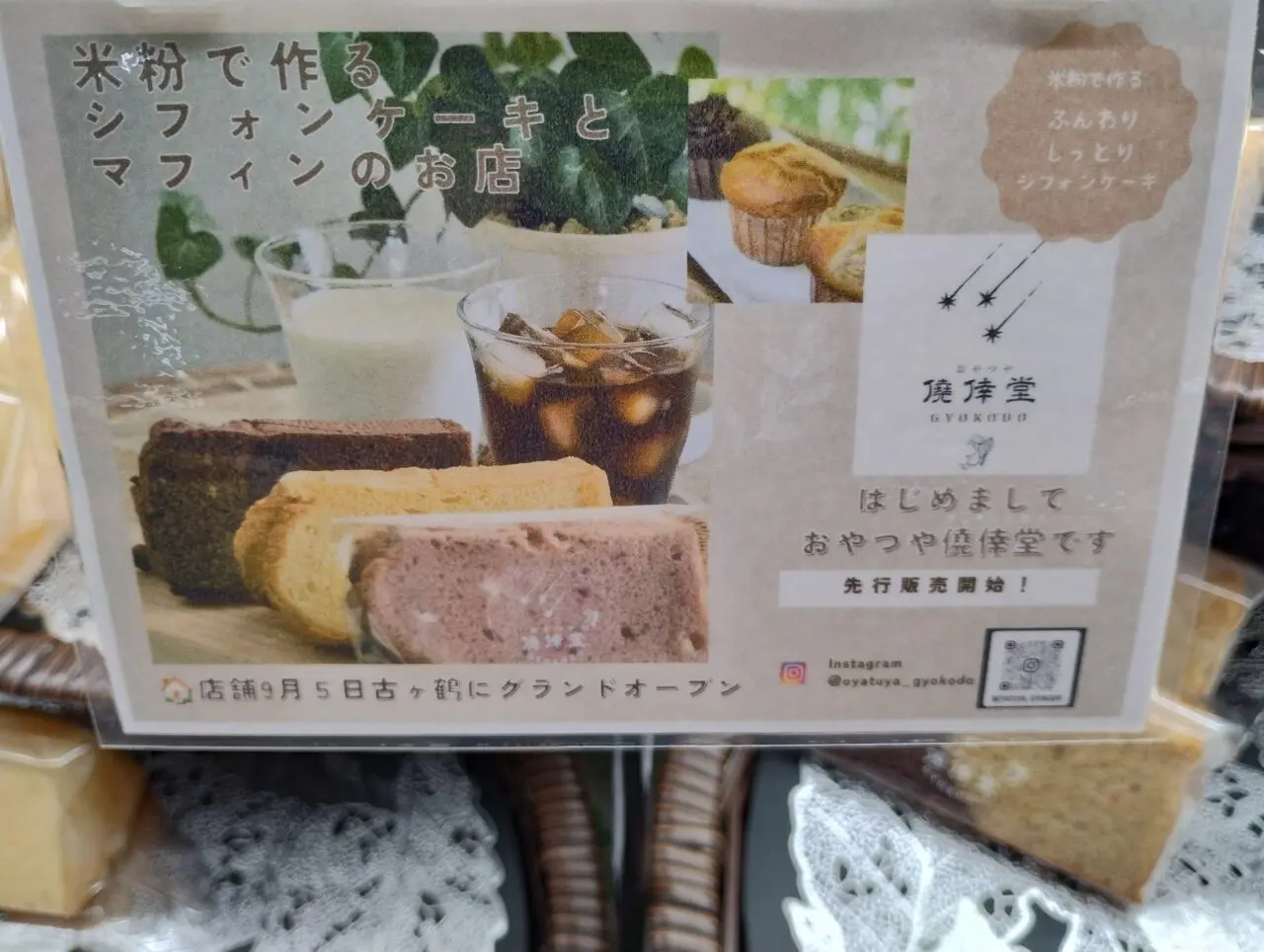 お店の紹介