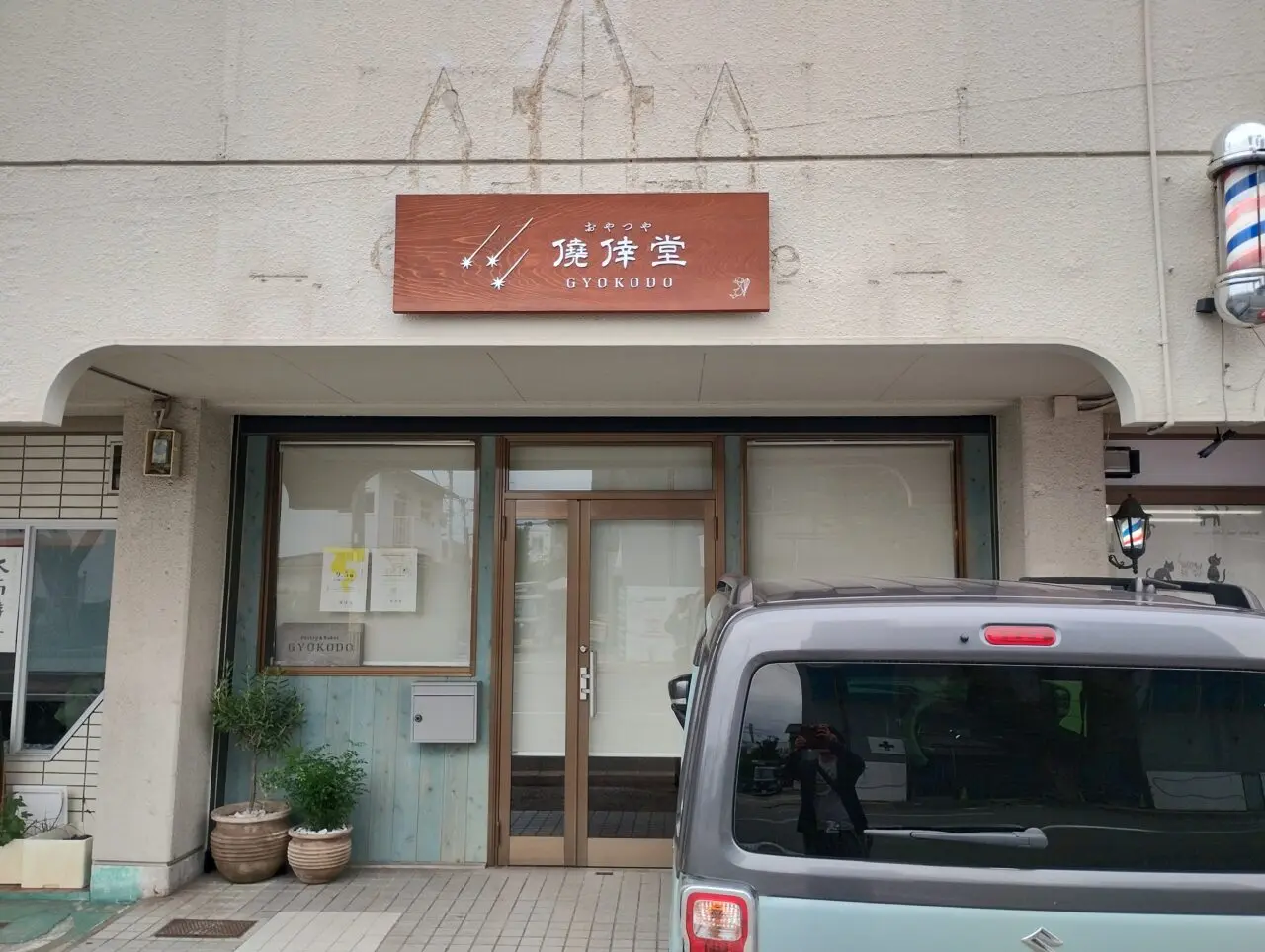 店舗