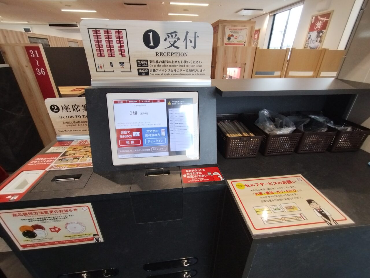 入店受付