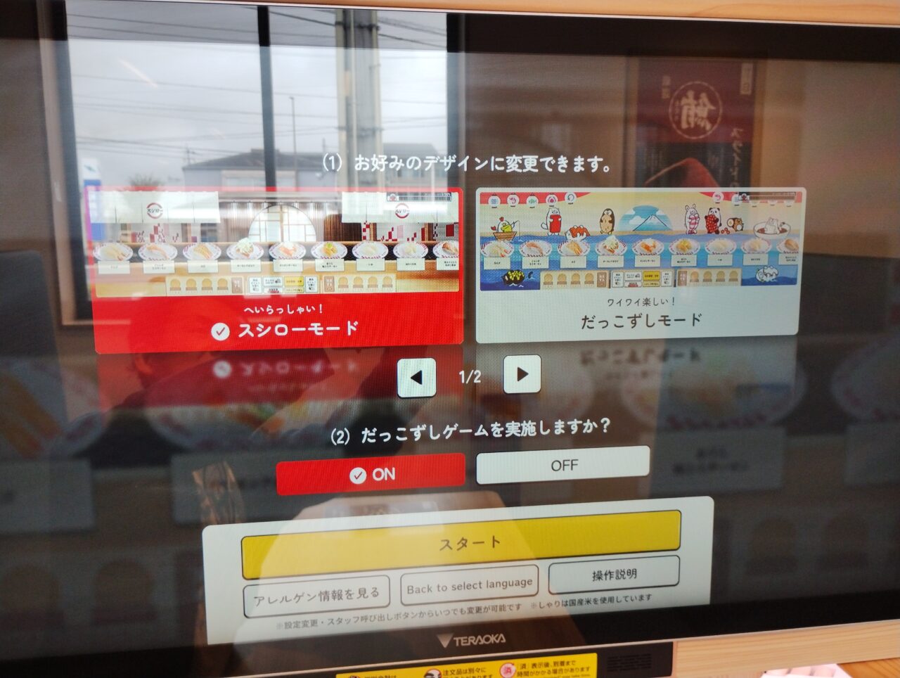 デジロー(モード選択)