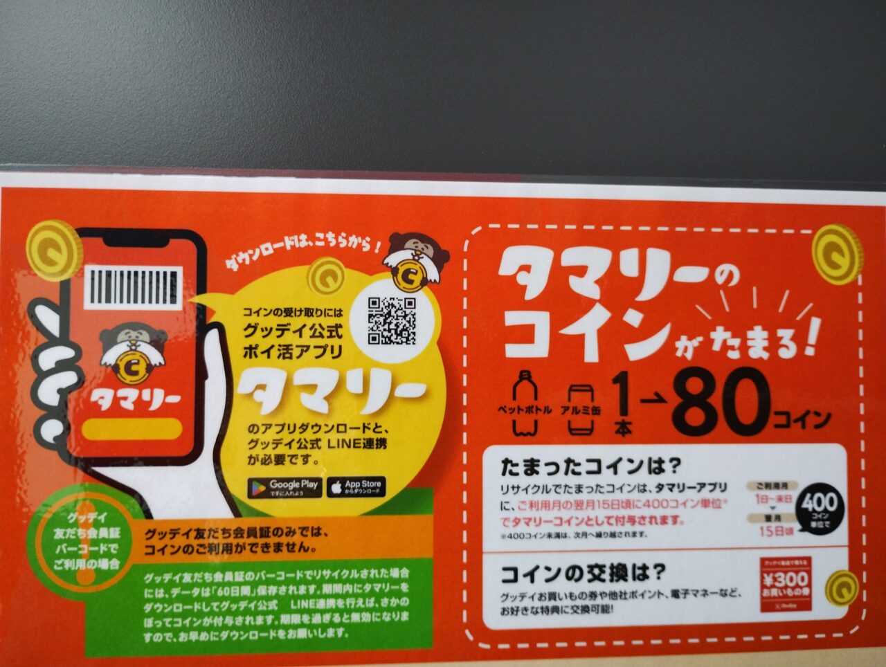 タマリーの貯め方
