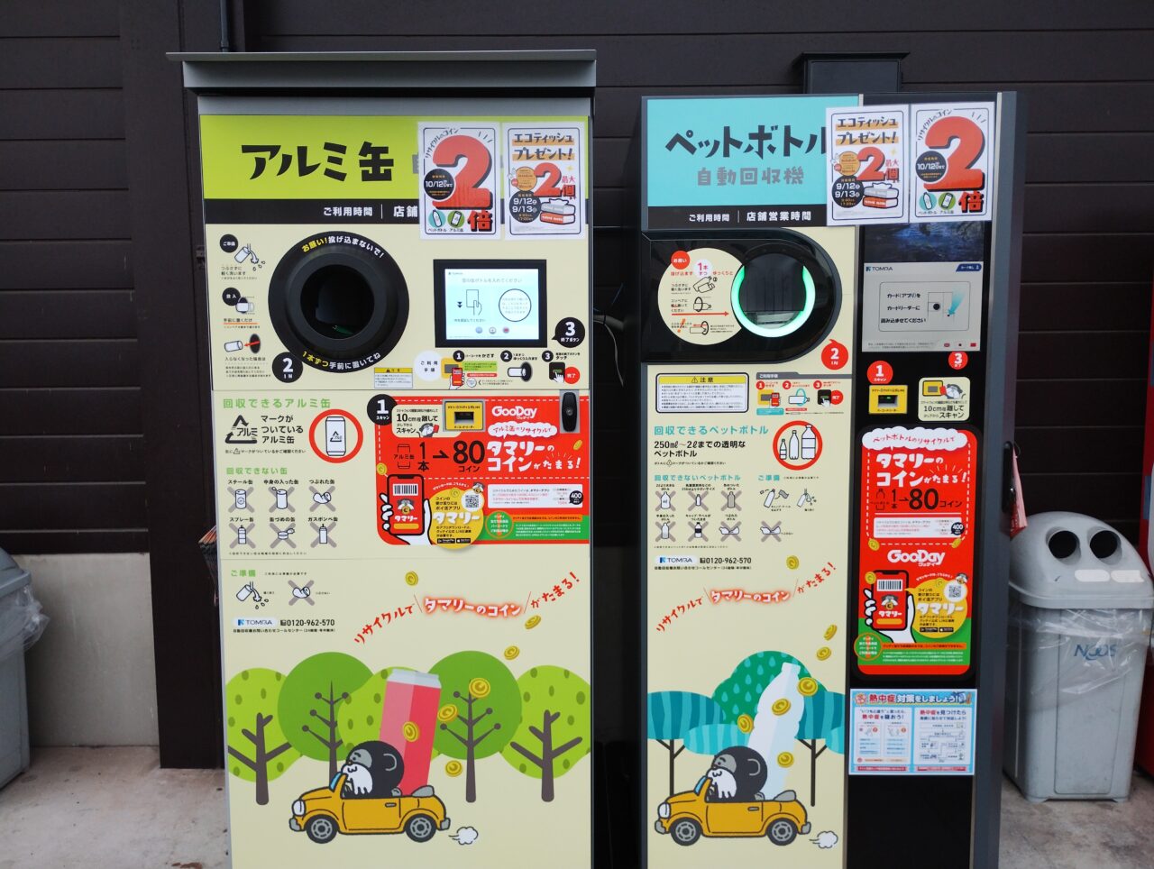 リサイクルステーション