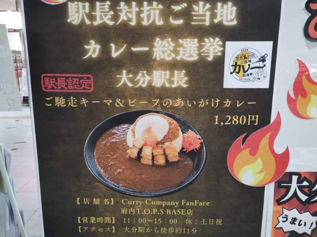 大分駅長イチオシグルメ