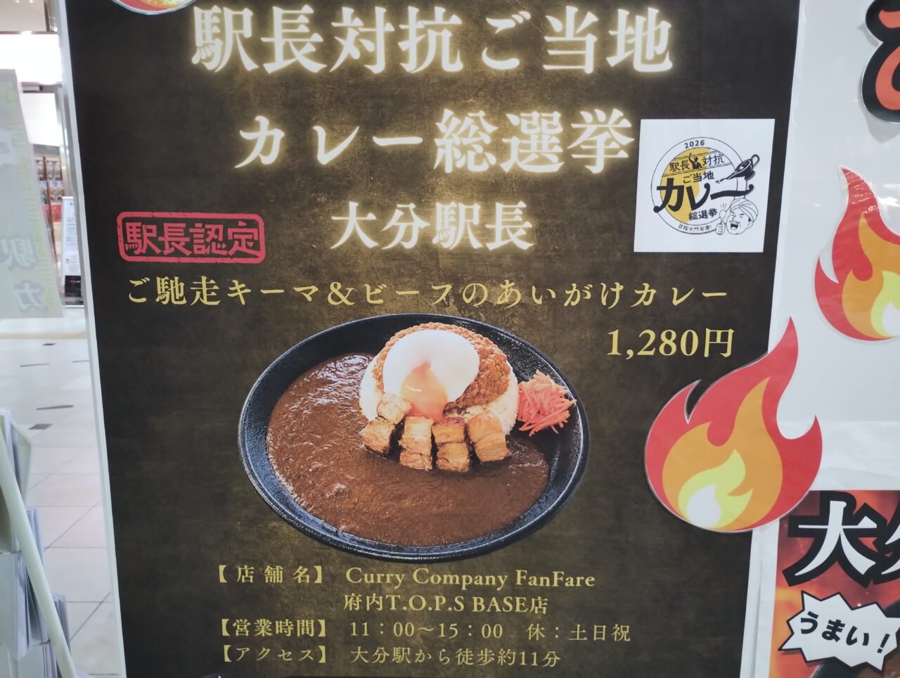 大分駅長イチオシグルメ