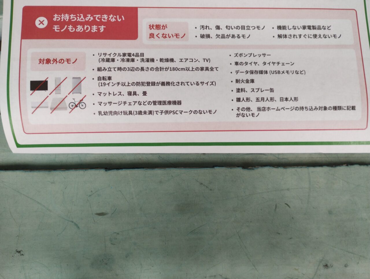 持ち込み禁止物