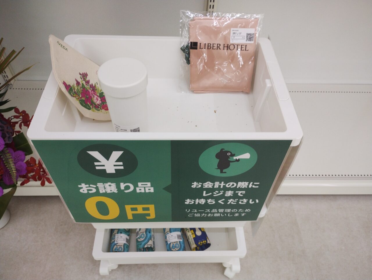 0円コーナー