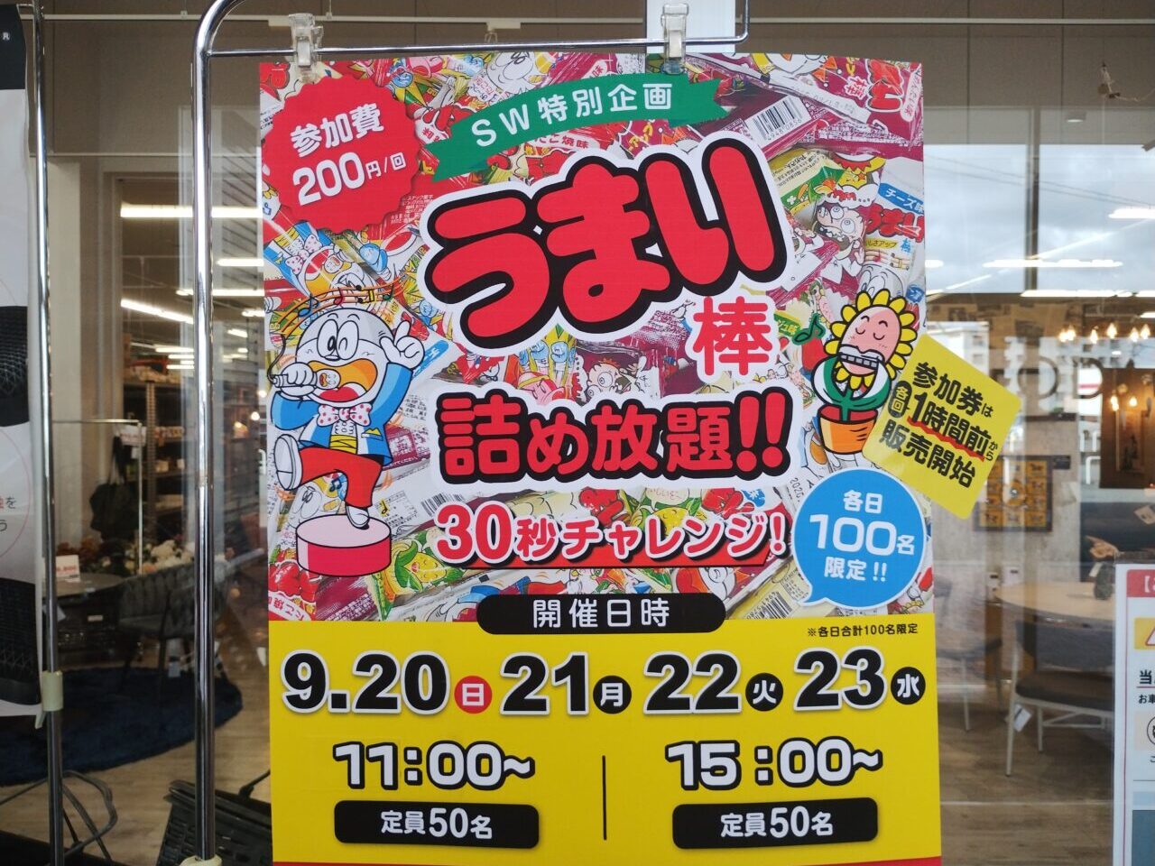うまい棒詰め放題