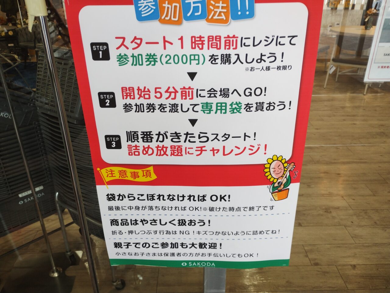 注意事項