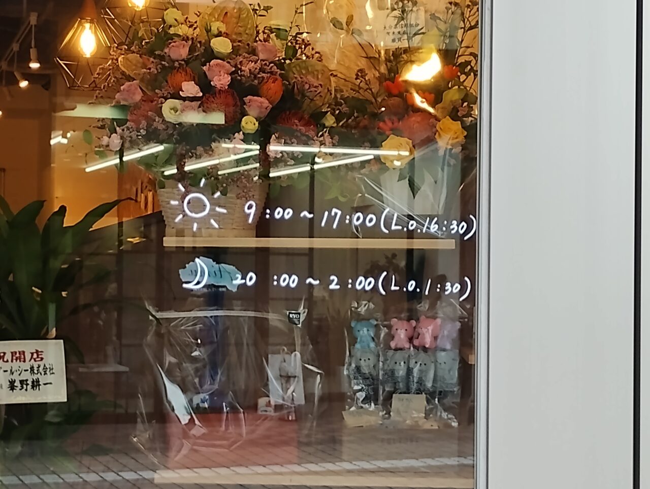 営業時間