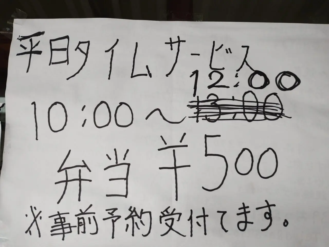 ランチタイム