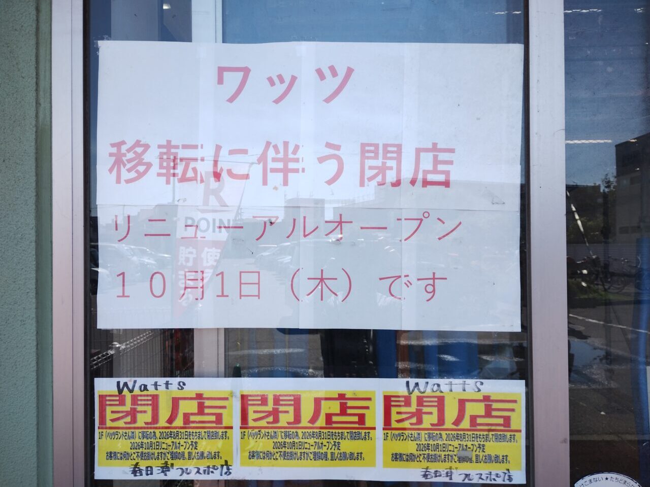 移転の告知