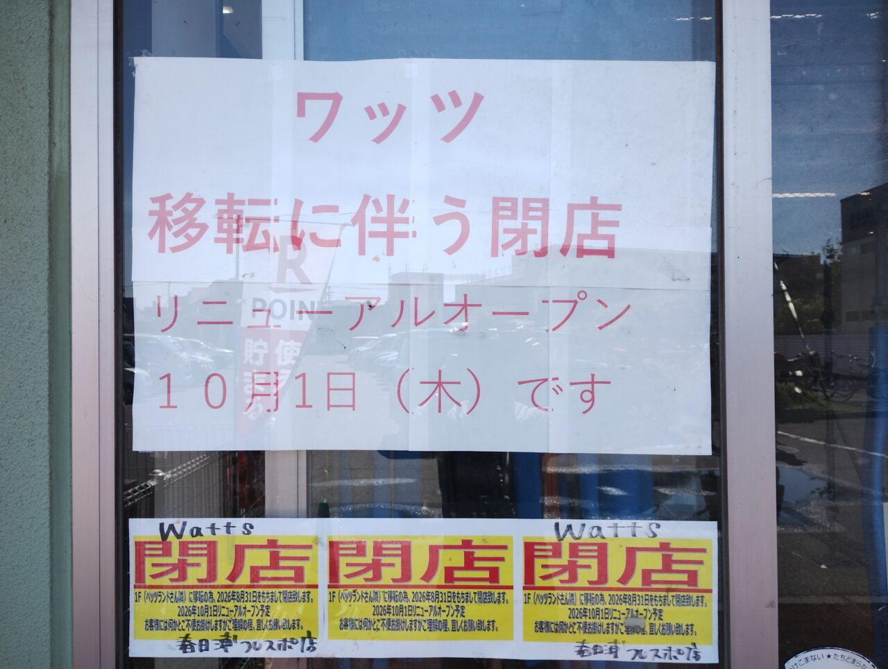 移転の告知