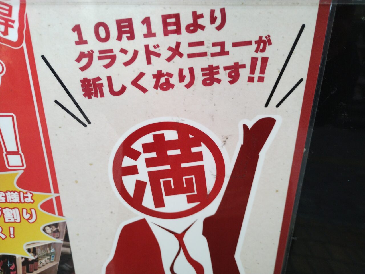 リニューアル告知