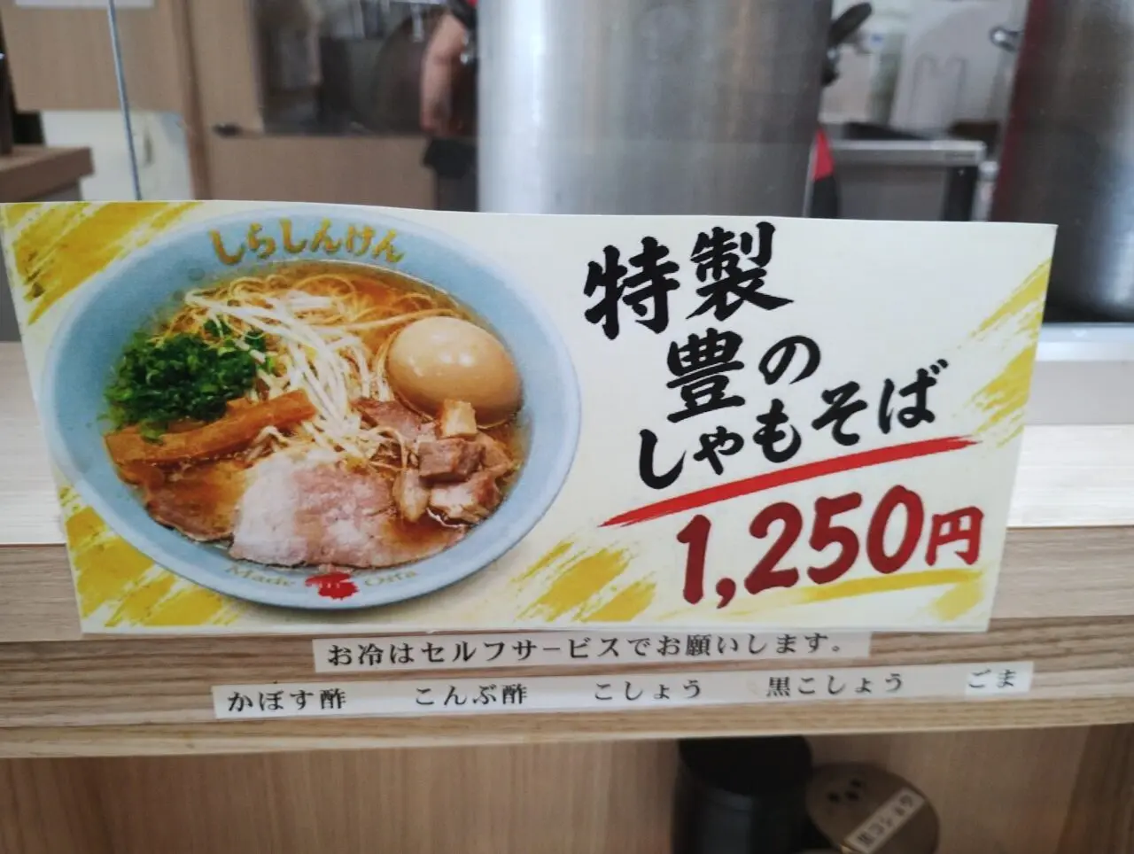 豊のしゃもそば
