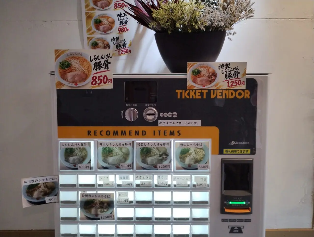 券売機