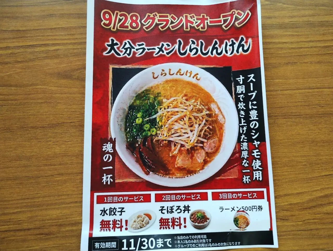 サービスチラシ
