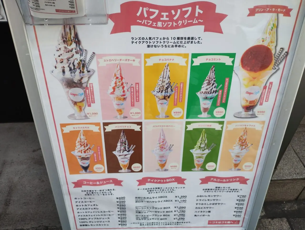 パフェソフト