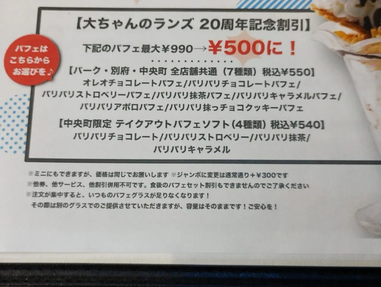注意事項