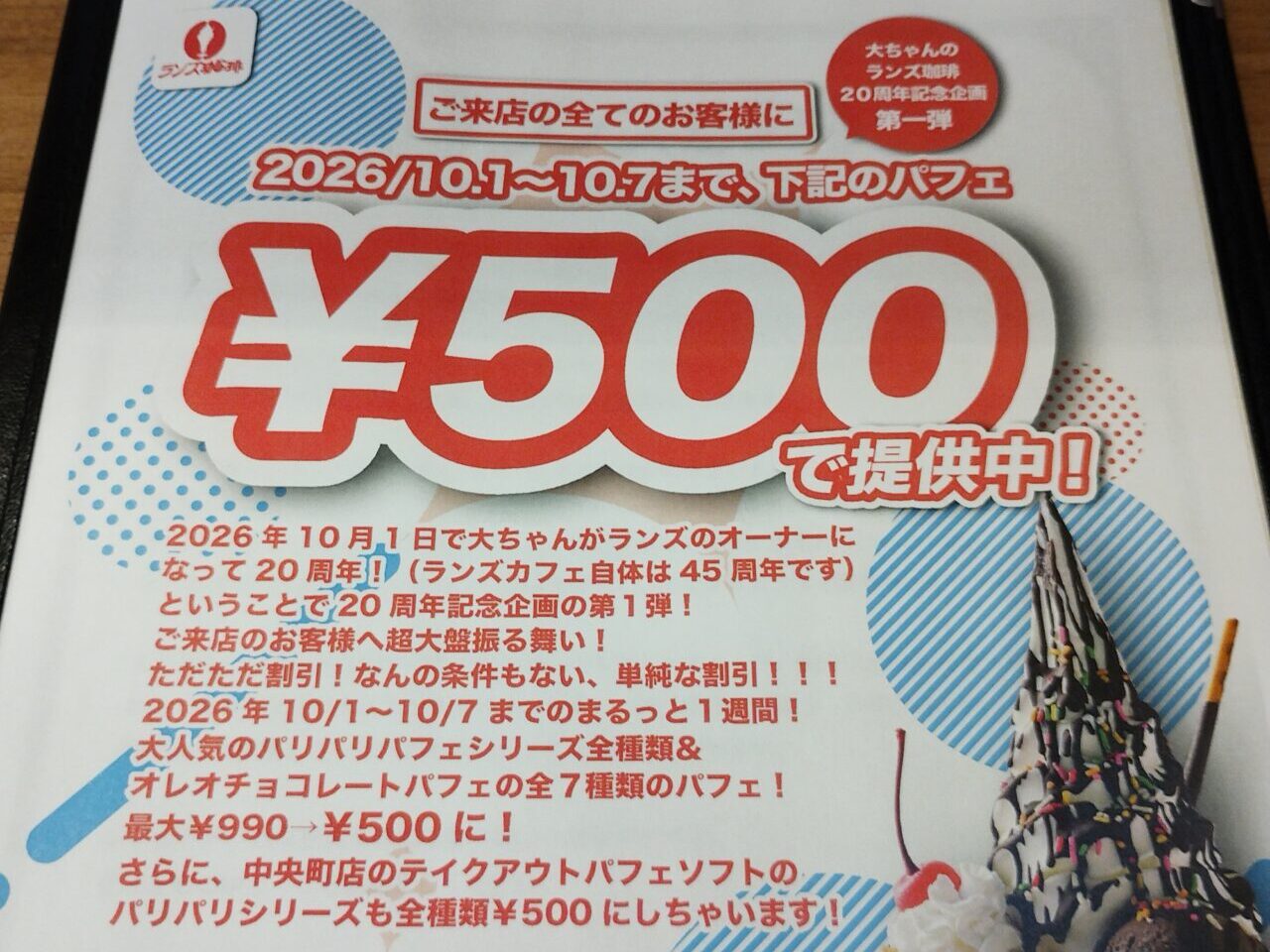 セールチラシ