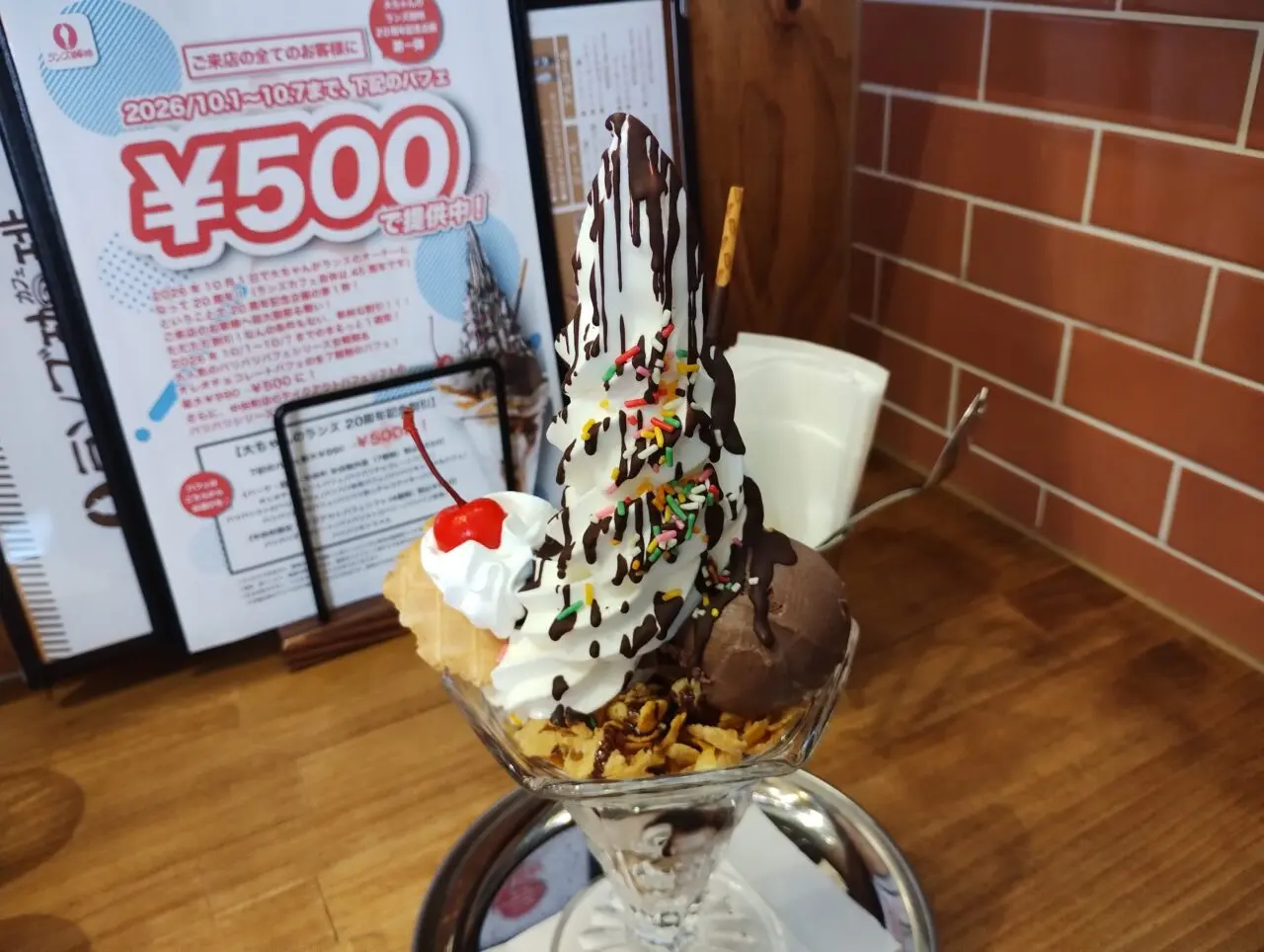 チョコパフェ