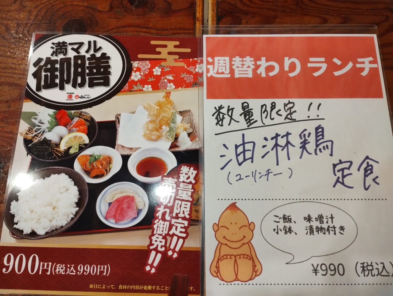 数量限定メニュー