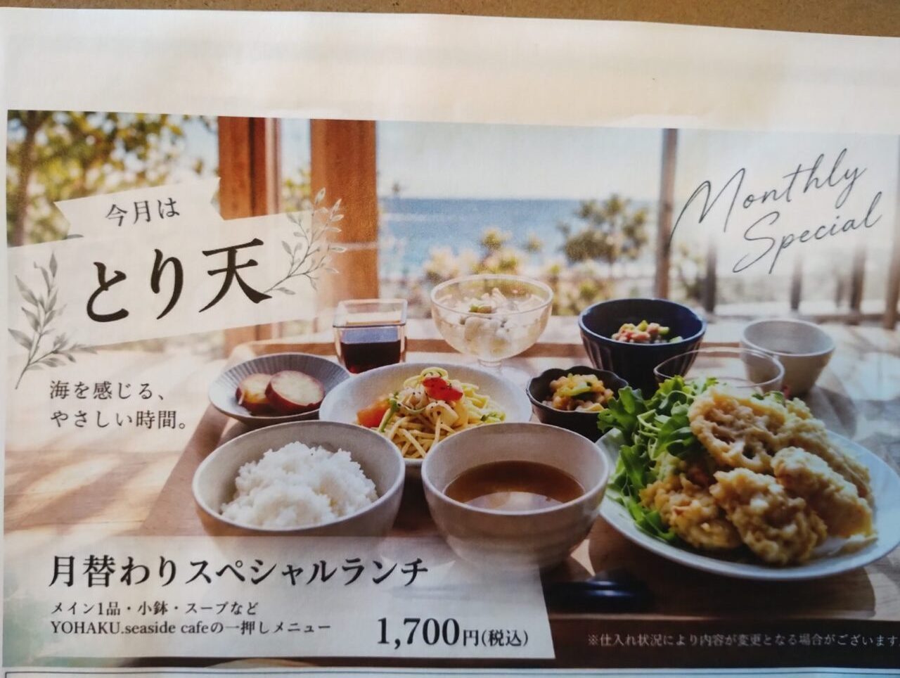 月替わり日替わりランチ