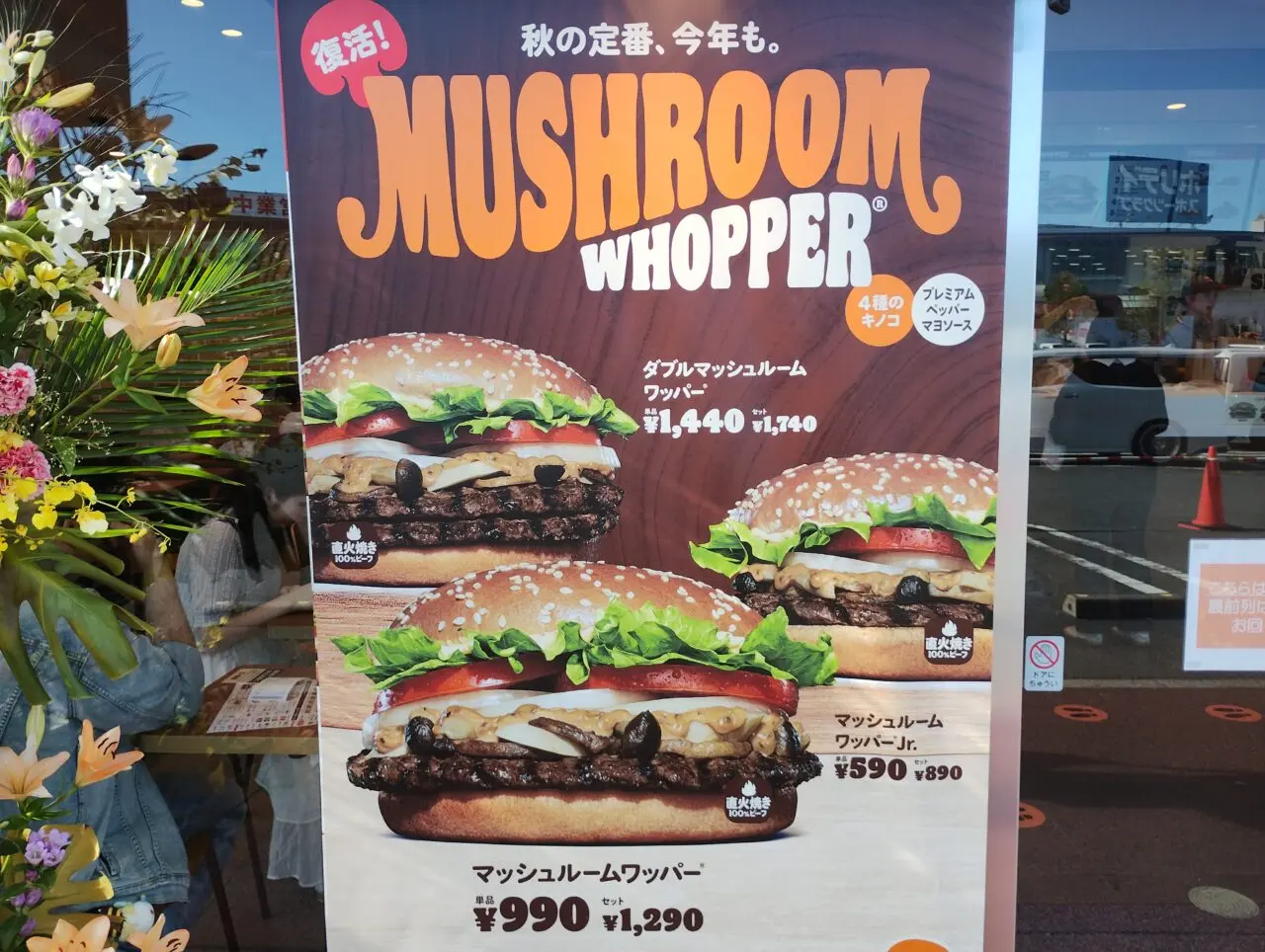 季節限定
