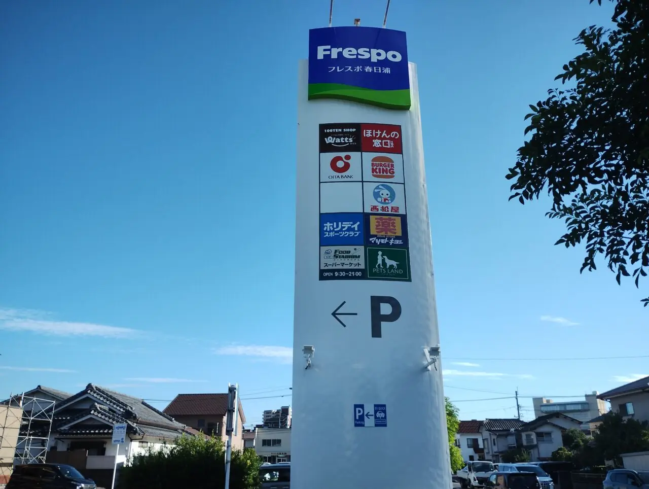 フレスポ春日浦の看板