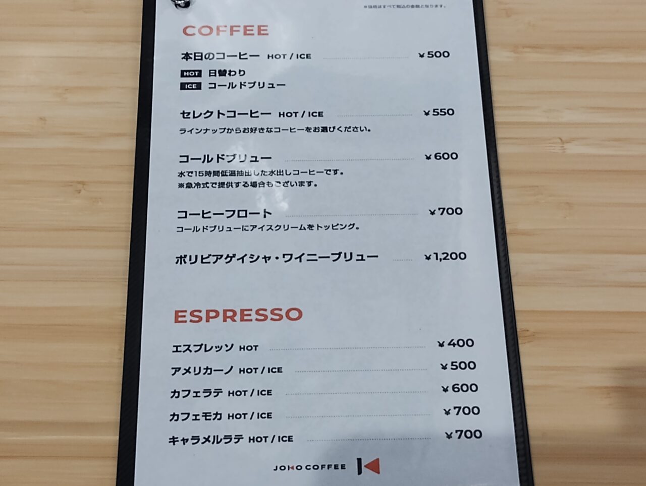 コーヒーメニュー