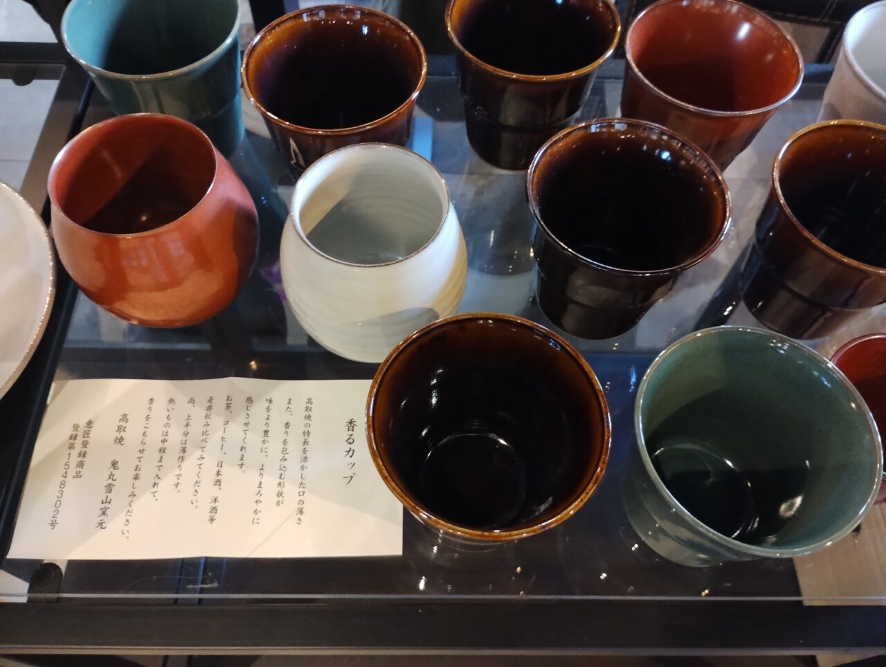 高取焼き